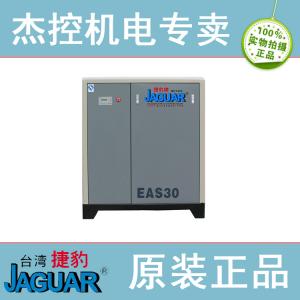 捷豹牌皮带传动螺杆式空气压缩机EAS-30