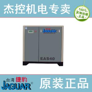 捷豹牌皮带传动螺杆式空气压缩机的EAS-40
