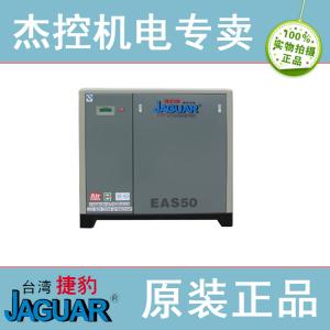 捷豹牌皮带传动型螺杆式空气压缩机EAS-50