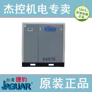 JAGUAR台湾捷豹皮带传动型螺杆式空气压缩机EAS-75