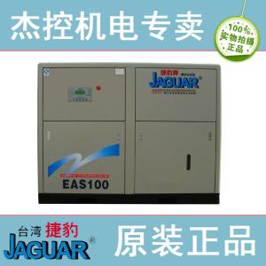 JAGUAR台湾捷豹皮带传动型螺杆式空气压缩机EAS-100