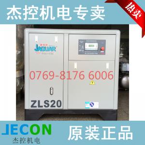 台湾捷豹直联式螺杆机ZLS-20