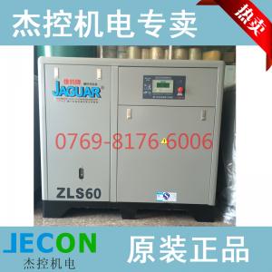 JAGUAR捷豹直联驱螺杆式空气压缩机ZLS-60