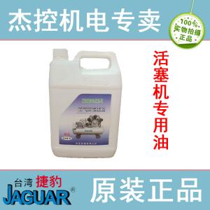 捷豹活塞机油|活塞式空压机专用润滑油