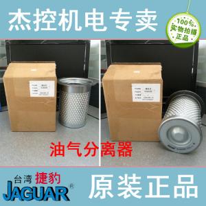 OLA0030N捷豹牌螺杆式空压机油气分离器