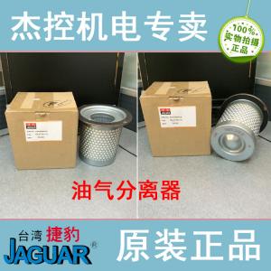 OLA0020N台湾捷豹螺杆机专用油分芯