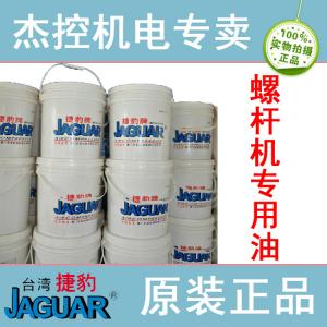台湾捷豹牌螺杆式空压机专用油